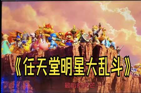 遊(yóu)戏明星大乱斗2技能,遊(yóu)戏明星大乱斗技能表?-第2张图片 遊(yóu)戏明星大乱斗2技能,遊(yóu)戏明星大乱斗技能表?-第2张图片
