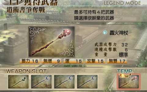 真三国无双4道具功能介绍,真三国无双4全道具作用分析?-第4张图片 真三国无双4道具功能介绍,真三国无双4全道具作用分析?-第4张图片