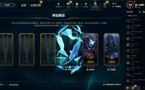lol幸运商店多久一次,lol幸运商店多久一次活动-第1张图片 lol幸运商店多久一次,lol幸运商店多久一次活动-第1张图片