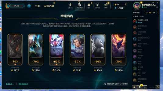 lol幸运商店多久一次,lol幸运商店多久一次活动-第4张图片 lol幸运商店多久一次,lol幸运商店多久一次活动-第4张图片