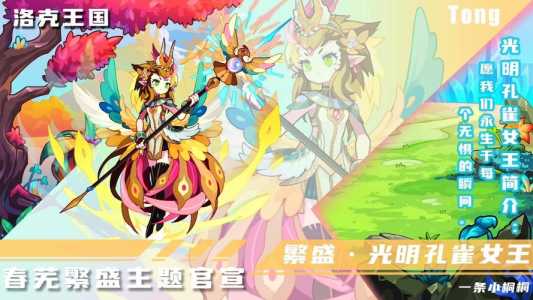 洛克王国孔雀女王厉害吗,洛克王国孔雀女王厉害吗值得练吗-第4张图片 洛克王国孔雀女王厉害吗,洛克王国孔雀女王厉害吗值得练吗-第4张图片