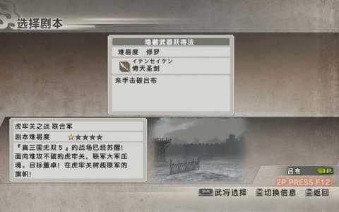 真三国无双7秘武多少(shǎo)级拿合适?真三国无双7秘武多少(shǎo)级拿合适的?-第3张图片 真三国无双7秘武多少(shǎo)级拿合适?真三国无双7秘武多少(shǎo)级拿合适的?-第3张图片