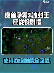 魔兽争霸战役有哪些版本，魔兽争霸战役有哪些版本好玩？-第3张图片