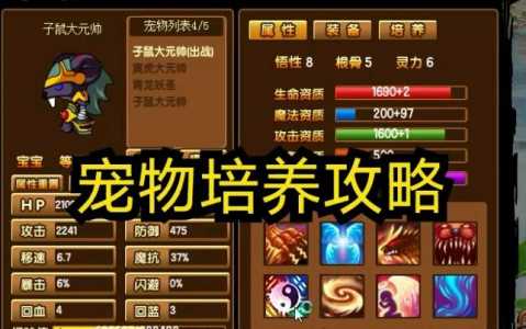 造梦3宠物技能怎么刷?造梦3宠物技能怎么刷属性?-第4张图片 造梦3宠物技能怎么刷?造梦3宠物技能怎么刷属性?-第4张图片