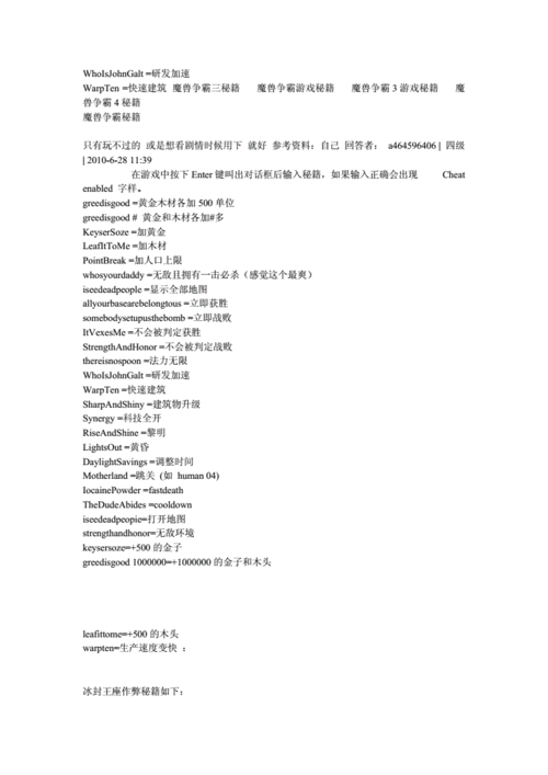 魔兽秘籍技能无cd冰封王座秘籍,魔兽秘籍3冰封王座无冷却秘籍大全?-第3张图片 魔兽秘籍技能无cd冰封王座秘籍,魔兽秘籍3冰封王座无冷却秘籍大全?-第3张图片
