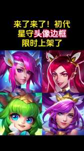 星之守护者拉克丝多少錢(qián)，星之守护者拉克丝费用-第5张图片