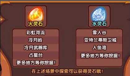洛克王国水灵石怎么的,洛克王国水灵石有什么用-第4张图片 洛克王国水灵石怎么的,洛克王国水灵石有什么用-第4张图片