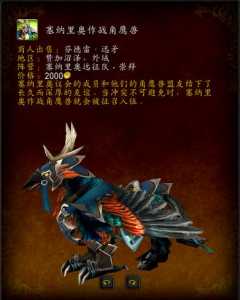 魔兽世界(jiè)塔布羊声望怎么刷？塔布羊烹饪图纸？-第3张图片