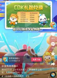 全民泡泡超人角色技能？全民泡泡超人激活码是什么？-第2张图片