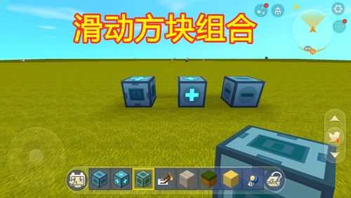 迷你世界如何让方块移动?迷你世界如何让方块移动起来?-第1张图片 迷你世界如何让方块移动?迷你世界如何让方块移动起来?-第1张图片