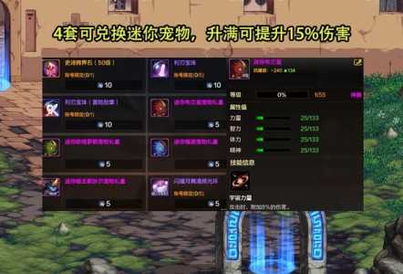 dnf宠物装备怎么合成攻略？dnf宠物装备能合成吗？-第4张图片