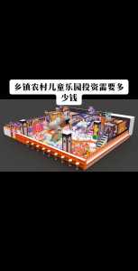 开一家小型游乐园需要多少钱,开个游乐园大概多少钱?-第1张图片 开一家小型游乐园需要多少钱,开个游乐园大概多少钱?-第1张图片