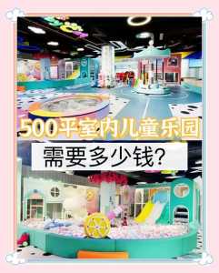 开一家小型游乐园需要多少钱,开个游乐园大概多少钱?-第2张图片 开一家小型游乐园需要多少钱,开个游乐园大概多少钱?-第2张图片