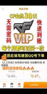 cf怎么成爲(wèi)vip,cf怎么成爲(wèi)会员-第2张图片 cf怎么成爲(wèi)vip,cf怎么成爲(wèi)会员-第2张图片