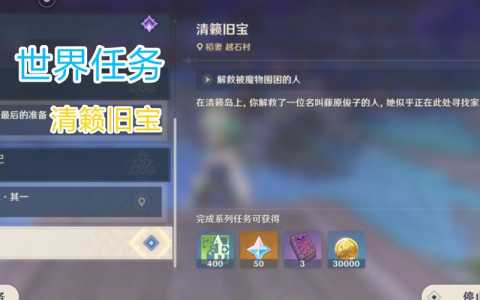 原神清籁旧宝有后续吗,原神清籁旧宝解密原理?-第3张图片 原神清籁旧宝有后续吗,原神清籁旧宝解密原理?-第3张图片