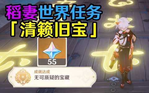 原神清籁旧宝有后续吗,原神清籁旧宝解密原理?-第5张图片 原神清籁旧宝有后续吗,原神清籁旧宝解密原理?-第5张图片