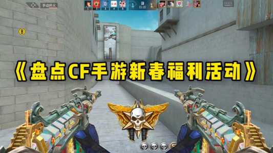 cf春节礼包什么时候出?cf春节礼包什么时候出的?-第2张图片 cf春节礼包什么时候出?cf春节礼包什么时候出的?-第2张图片