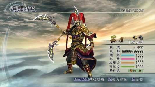 真三国无双5吕布怎么玩,真三国无双5的吕布怎么得-第1张图片 真三国无双5吕布怎么玩,真三国无双5的吕布怎么得-第1张图片