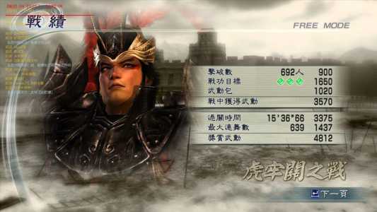 真三国无双5吕布怎么玩,真三国无双5的吕布怎么得-第4张图片 真三国无双5吕布怎么玩,真三国无双5的吕布怎么得-第4张图片