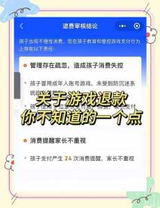 游戏充钱怎么追回来，游戏充钱怎么退回来?-第3张图片