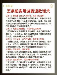 游戏充钱怎么追回来，游戏充钱怎么退回来?-第4张图片