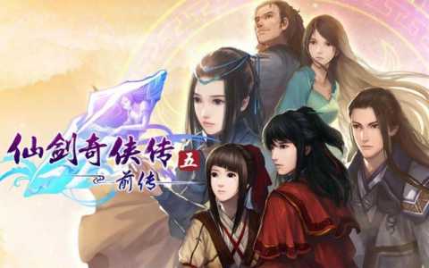 仙剑五前传技能添加器,仙剑5前传技能熟练度-第1张图片 仙剑五前传技能添加器,仙剑5前传技能熟练度-第1张图片