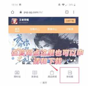 王者荣耀游戏专区怎么进,王者荣耀如何打入区服-第6张图片 王者荣耀游戏专区怎么进,王者荣耀如何打入区服-第6张图片