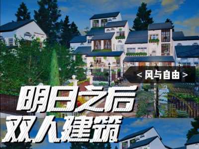 明日之后怎么一起玩，明日之后怎么一起玩手游？-第1张图片