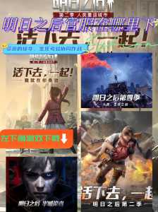 明日之后怎么一起玩，明日之后怎么一起玩手游？-第3张图片