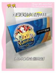 nds口袋妖怪哪个版本比较好玩,口袋妖怪nds版本顺序-第1张图片 nds口袋妖怪哪个版本比较好玩,口袋妖怪nds版本顺序-第1张图片