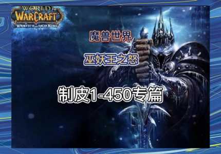 魔兽世界制皮配方都在哪里学,魔兽世界制皮有什么好处-第1张图片 魔兽世界制皮配方都在哪里学,魔兽世界制皮有什么好处-第1张图片