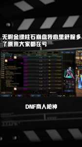 dnf传说装备可以喂养吗,dnf传说装备可以升级吗?-第1张图片 dnf传说装备可以喂养吗,dnf传说装备可以升级吗?-第1张图片