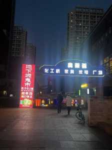 北京地下城还能参观吗?北京地下城还能参观吗今天?-第3张图片 北京地下城还能参观吗?北京地下城还能参观吗今天?-第3张图片