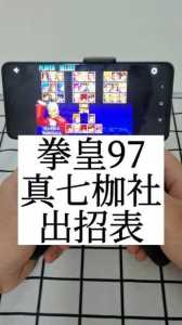 拳皇十周年纪念版七枷社在哪,拳皇十周年七枷社隐藏大招秒杀-第4张图片 拳皇十周年纪念版七枷社在哪,拳皇十周年七枷社隐藏大招秒杀-第4张图片